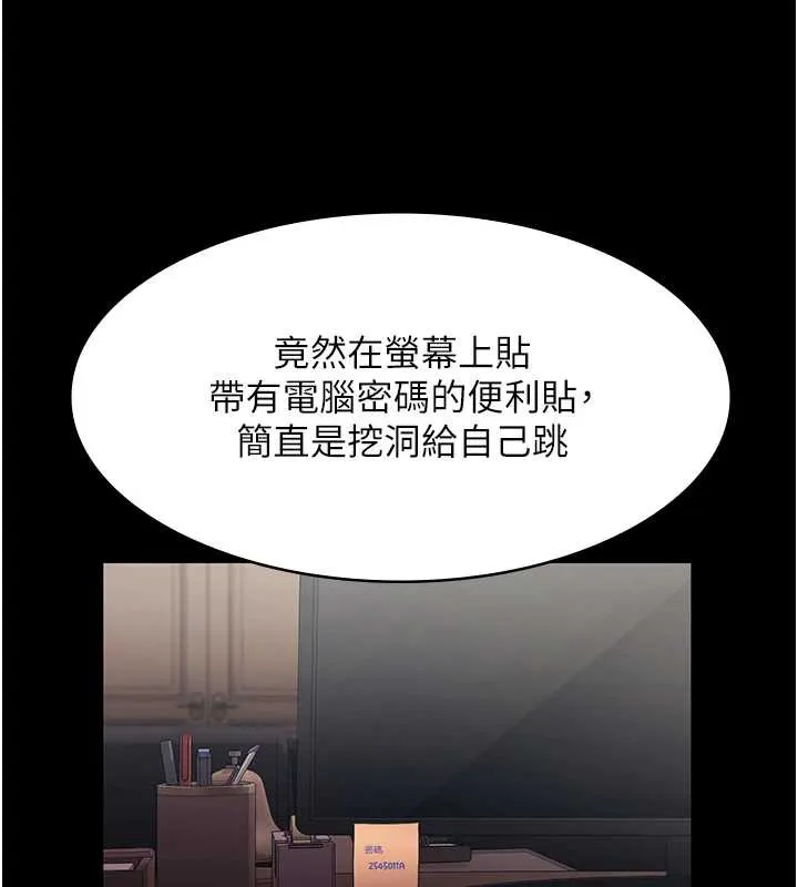 老闆娘的诱惑 第73話-我要揭露你的罪行 第109页