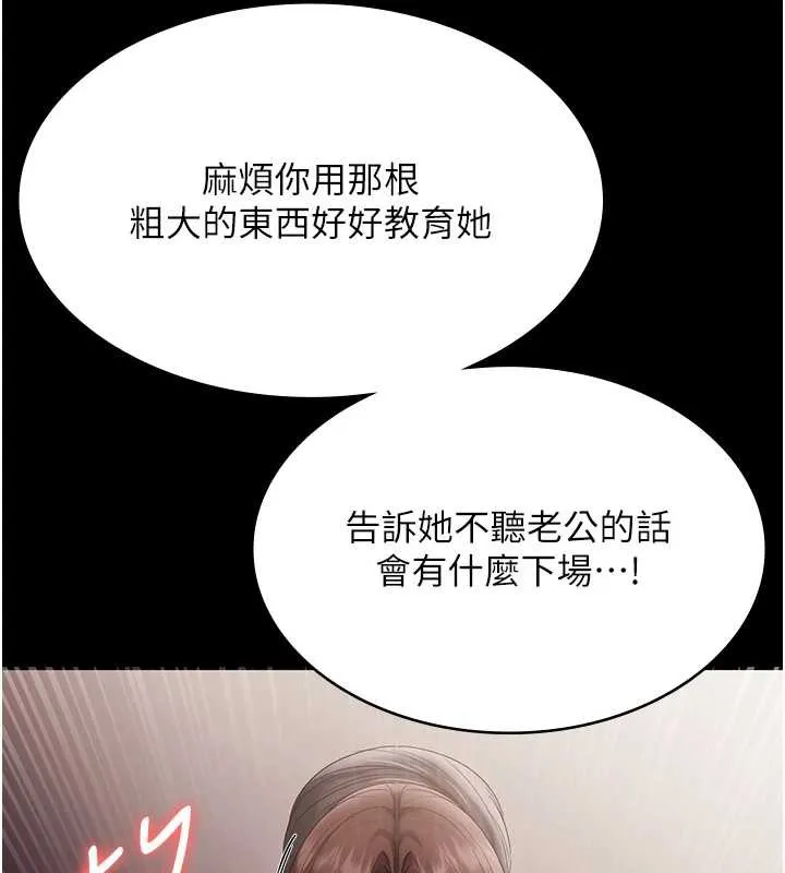 老闆娘的诱惑 第73話-我要揭露你的罪行 第71页