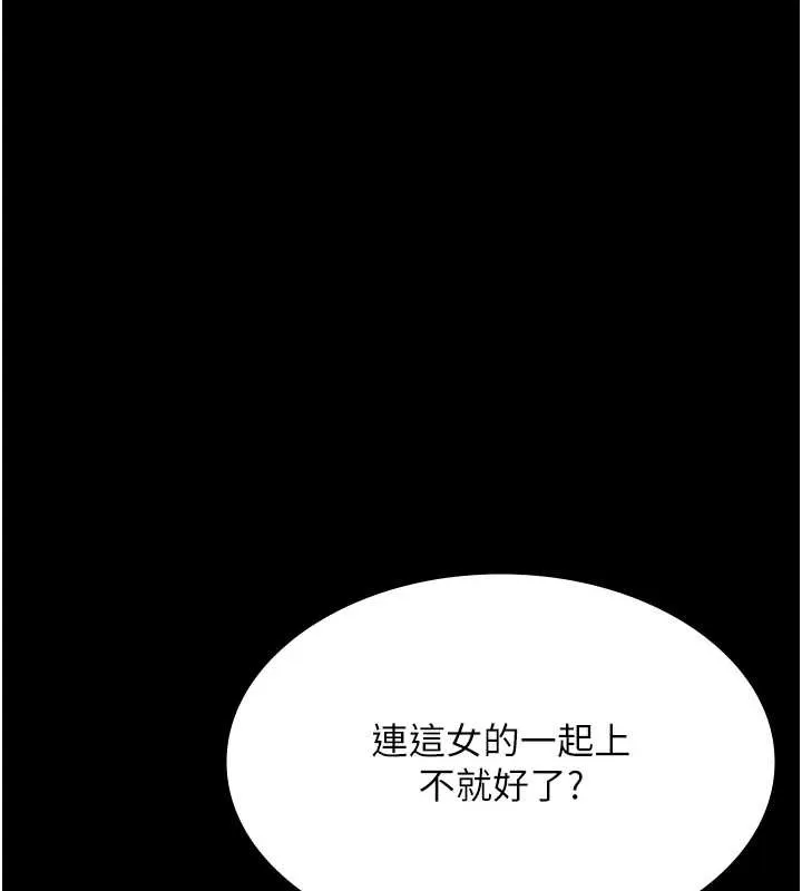 老闆娘的诱惑 第73話-我要揭露你的罪行 第135页