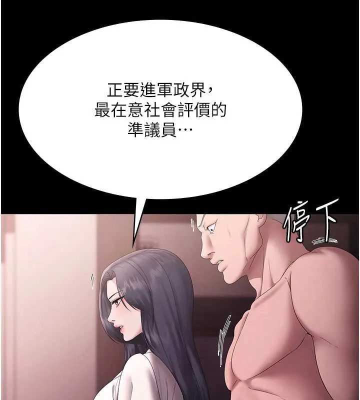 老闆娘的诱惑 第73話-我要揭露你的罪行 第148页