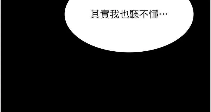 老闆娘的诱惑 第73話-我要揭露你的罪行 第130页