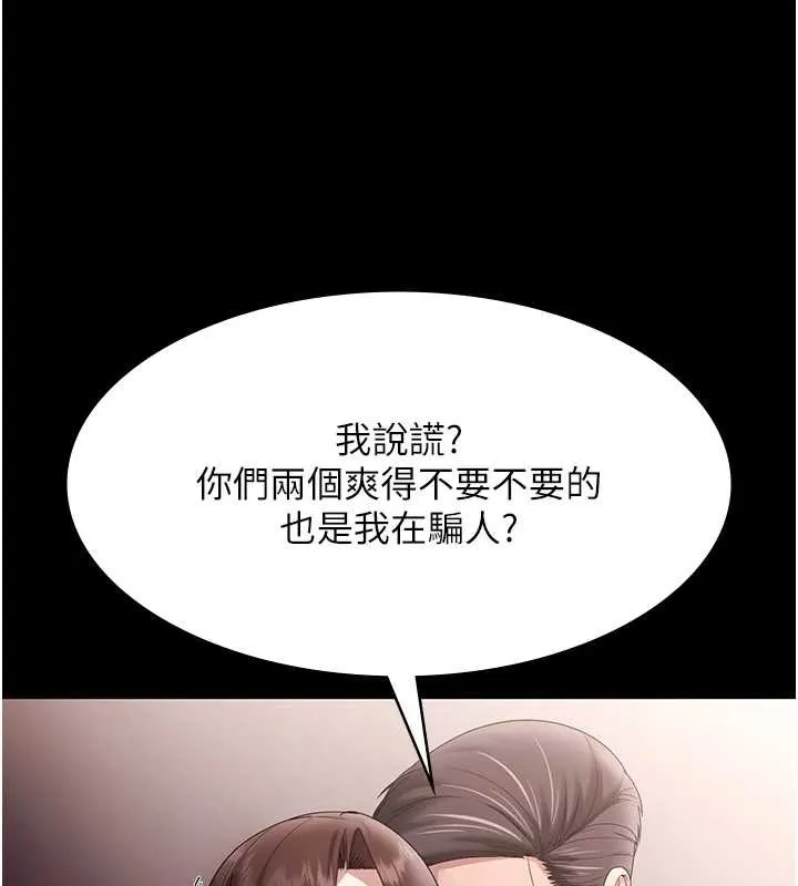 老闆娘的诱惑 第73話-我要揭露你的罪行 第64页