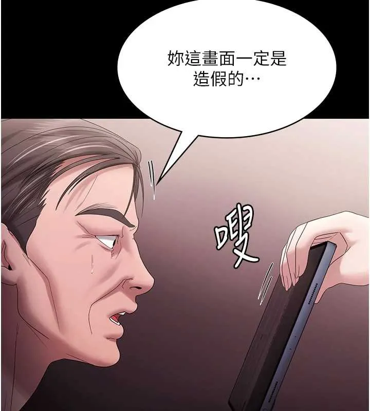老闆娘的诱惑 第73話-我要揭露你的罪行 第103页