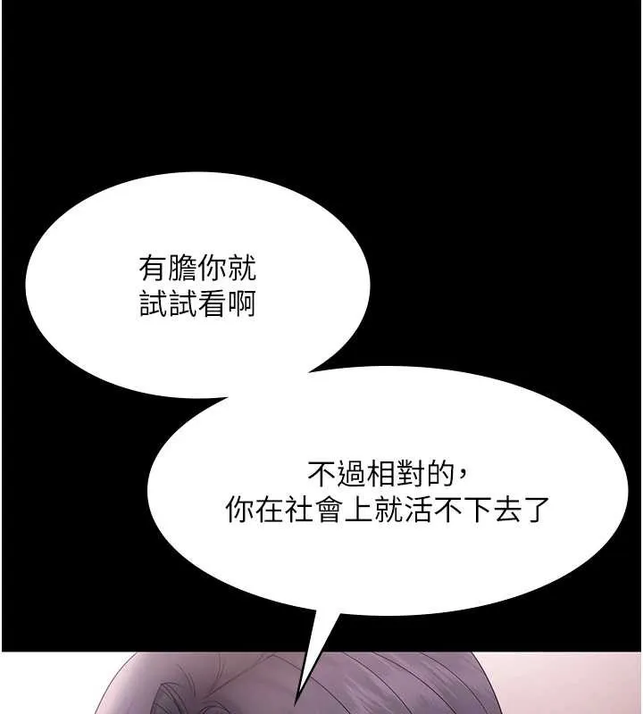 老闆娘的诱惑 第73話-我要揭露你的罪行 第143页