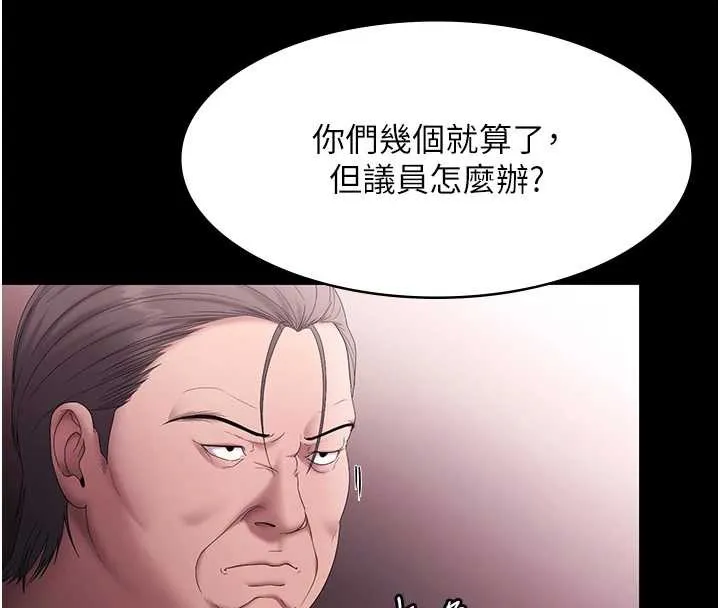 老闆娘的诱惑 第73話-我要揭露你的罪行 第146页