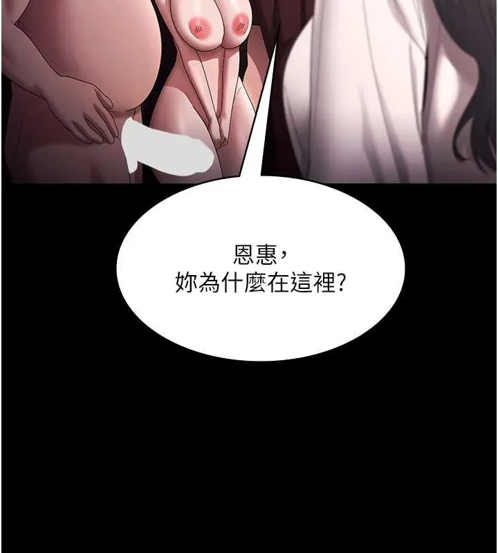 老闆娘的诱惑 第73話-我要揭露你的罪行 第87页