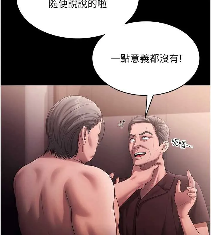 老闆娘的诱惑 第73話-我要揭露你的罪行 第15页