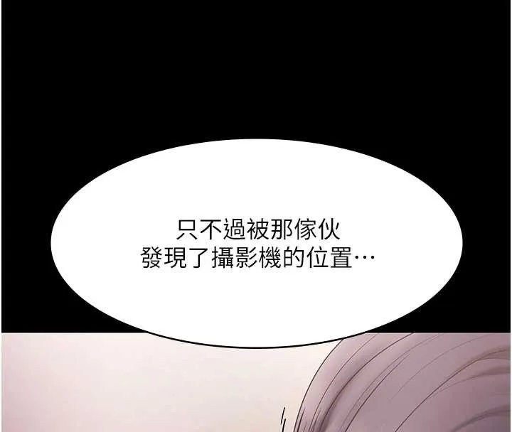 老闆娘的诱惑 第73話-我要揭露你的罪行 第44页