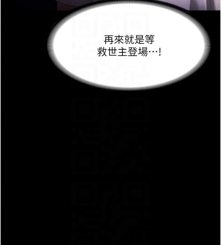 老闆娘的诱惑 第73話-我要揭露你的罪行 第33页