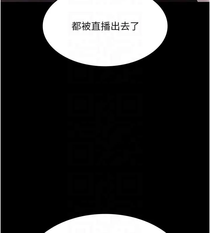 老闆娘的诱惑 第73話-我要揭露你的罪行 第114页