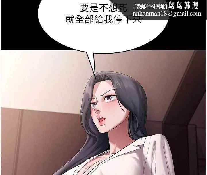 老闆娘的诱惑 第73話-我要揭露你的罪行 第81页