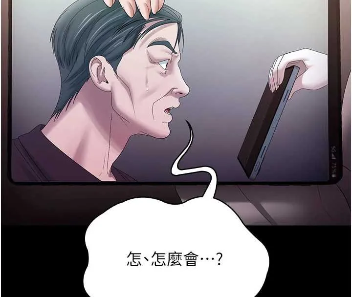 老闆娘的诱惑 第73話-我要揭露你的罪行 第105页
