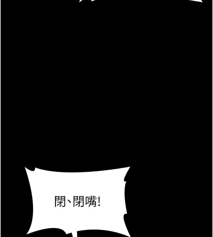 老闆娘的诱惑 第73話-我要揭露你的罪行 第5页