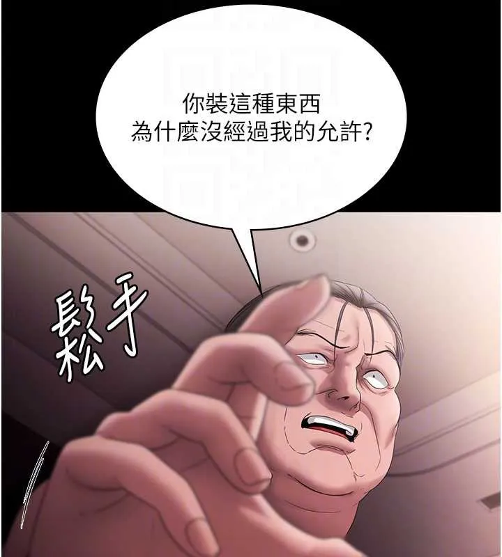 老闆娘的诱惑 第73話-我要揭露你的罪行 第47页