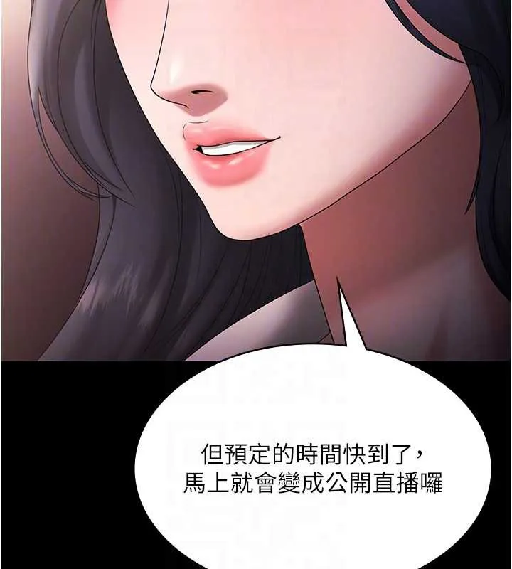 老闆娘的诱惑 第73話-我要揭露你的罪行 第99页