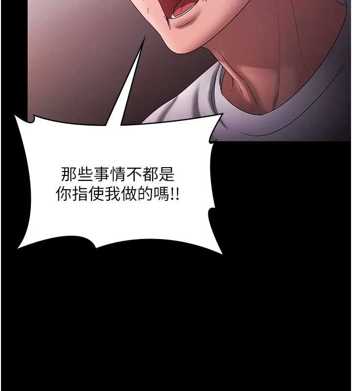 老闆娘的诱惑 第73話-我要揭露你的罪行 第63页