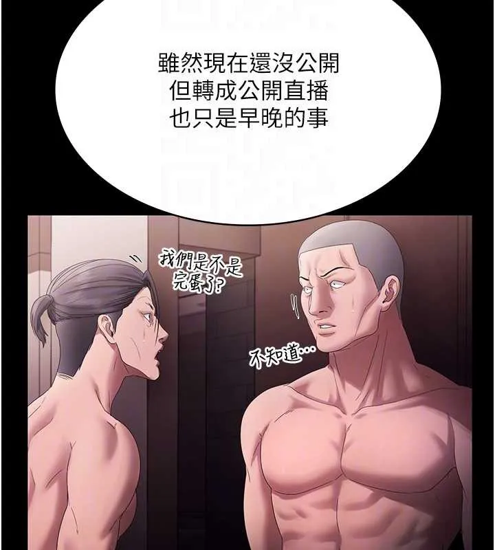 老闆娘的诱惑 第73話-我要揭露你的罪行 第115页