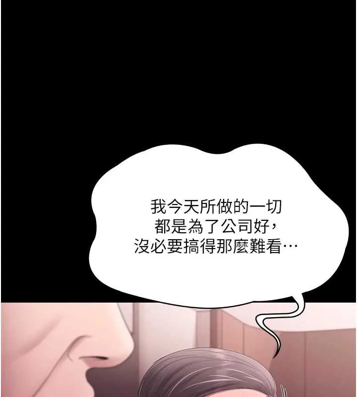 老闆娘的诱惑 第73話-我要揭露你的罪行 第152页