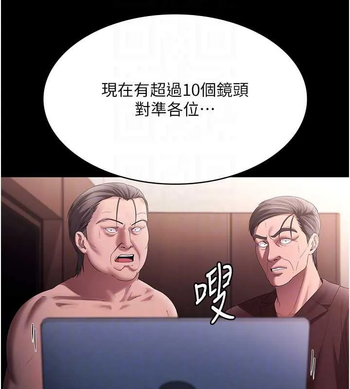 老闆娘的诱惑 第73話-我要揭露你的罪行 第91页