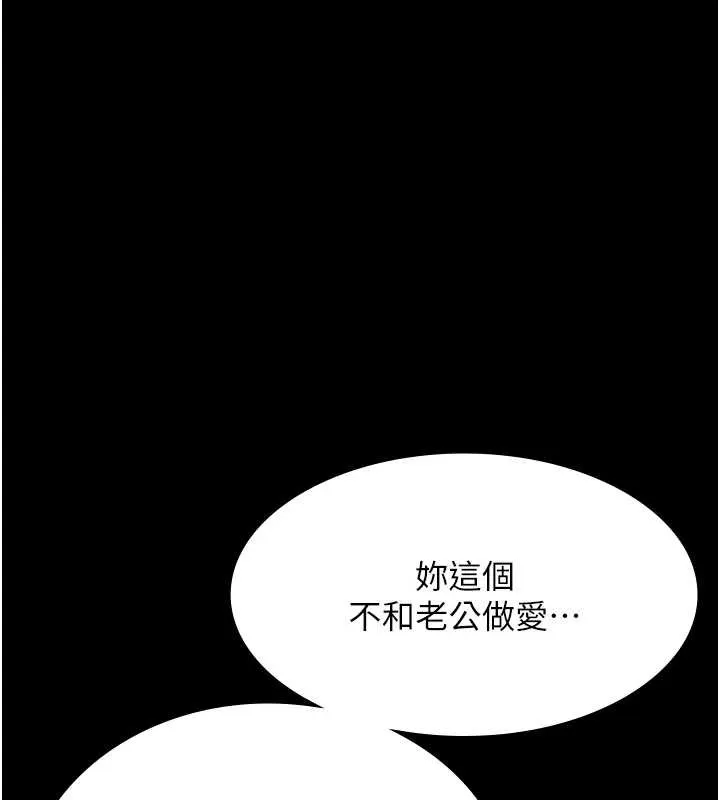 老闆娘的诱惑 第73話-我要揭露你的罪行 第57页