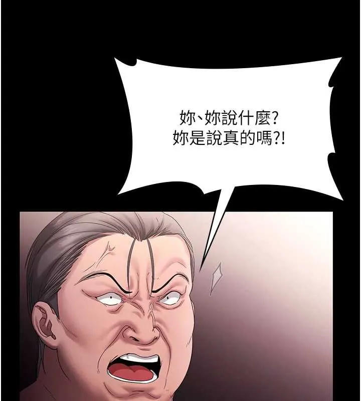 老闆娘的诱惑 第73話-我要揭露你的罪行 第96页