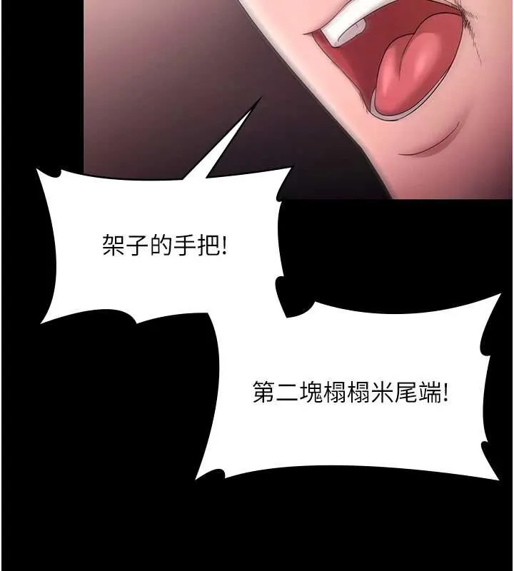 老闆娘的诱惑 第73話-我要揭露你的罪行 第2页