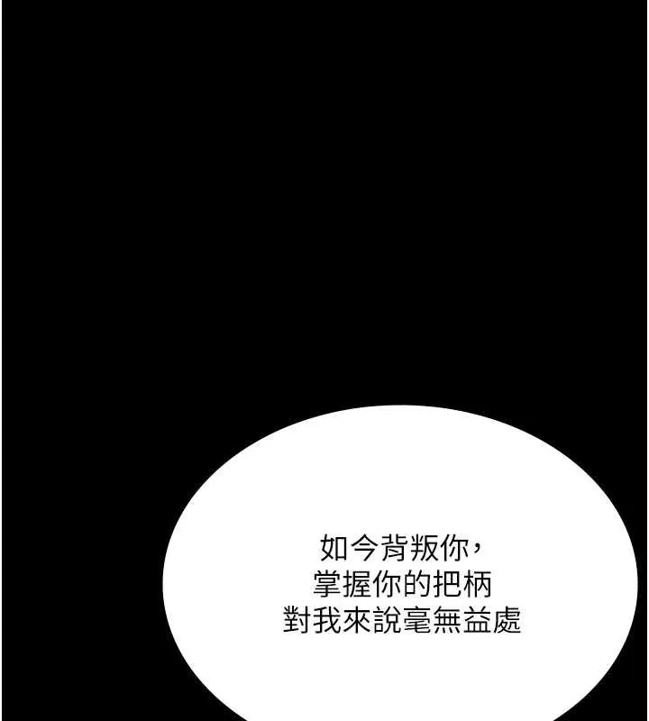 老闆娘的诱惑 第73話-我要揭露你的罪行 第51页