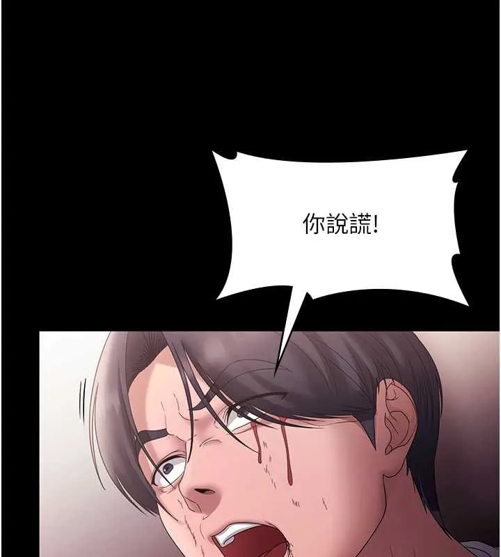 老闆娘的诱惑 第73話-我要揭露你的罪行 第62页