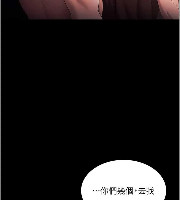 老闆娘的诱惑 第73話-我要揭露你的罪行 第16页