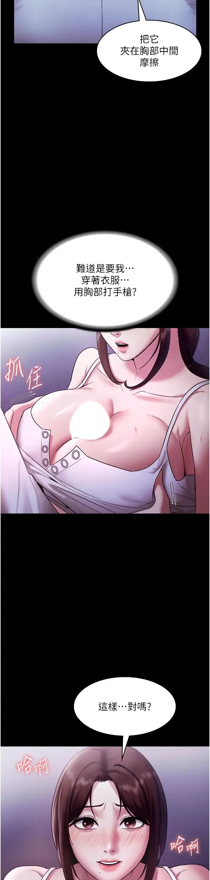 老闆娘的诱惑 第17話-夾在胸部中間摩擦 第29页