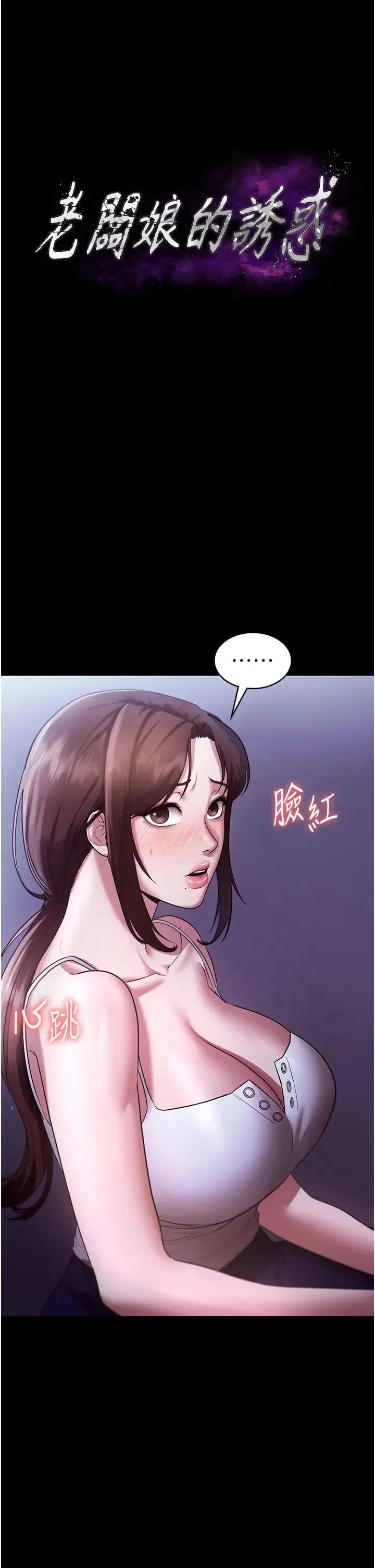 老闆娘的诱惑 第17話-夾在胸部中間摩擦 第3页