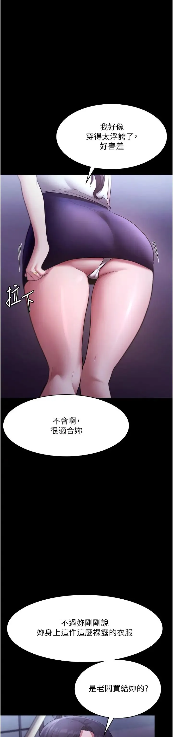 老闆娘的诱惑 第17話-夾在胸部中間摩擦 第19页