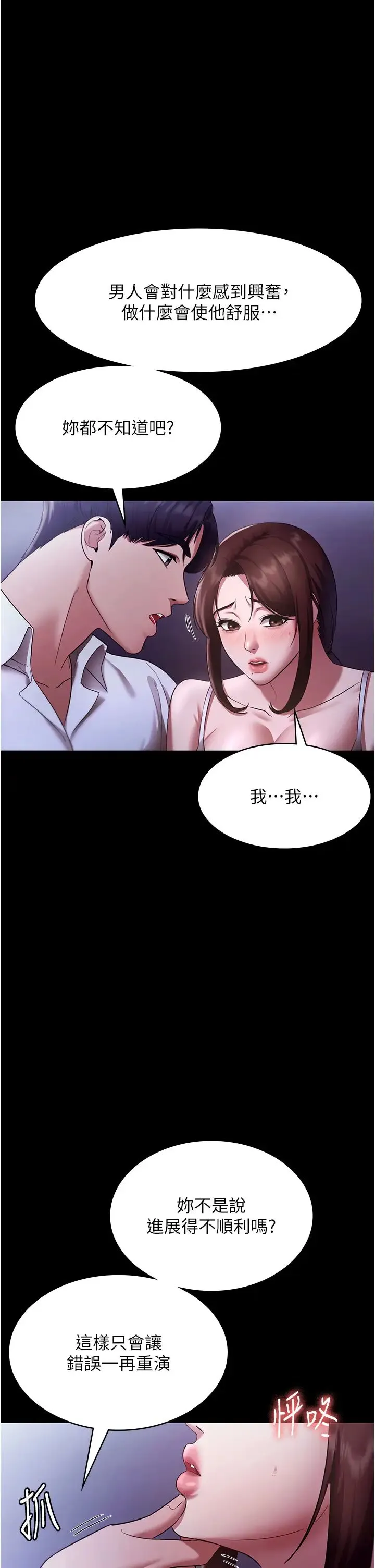 老闆娘的诱惑 第17話-夾在胸部中間摩擦 第8页