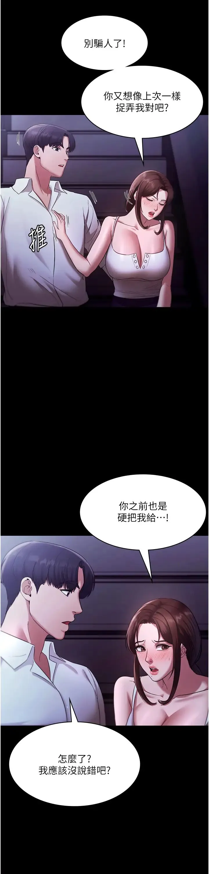 老闆娘的诱惑 第17話-夾在胸部中間摩擦 第4页