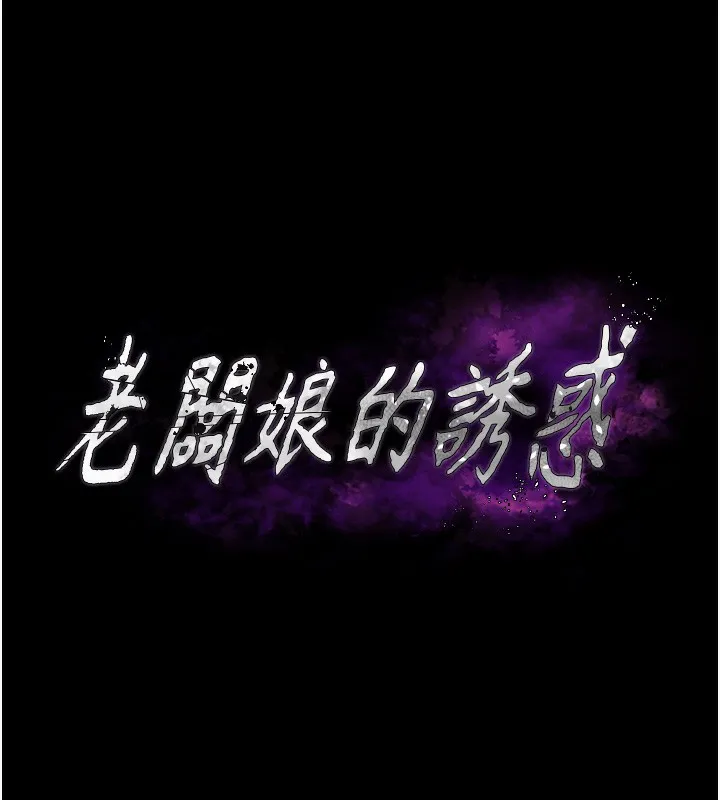 老闆娘的诱惑 第64話-在樓梯間展示精湛口技 第11页