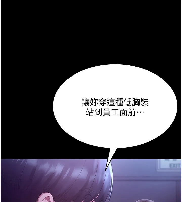 老闆娘的诱惑 第64話-在樓梯間展示精湛口技 第97页