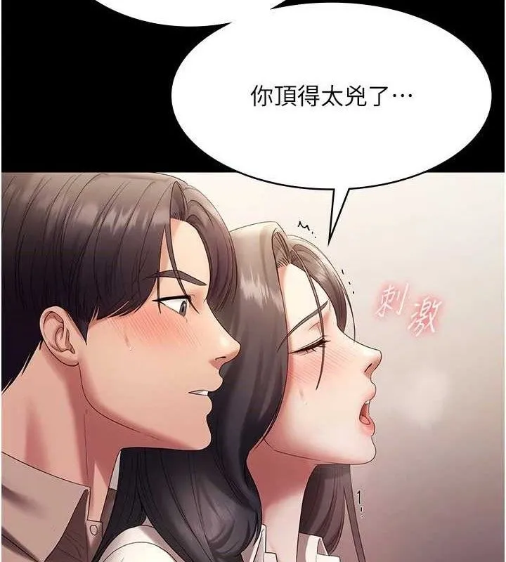 老闆娘的诱惑 第54話-源源不絕的噴泉 第47页
