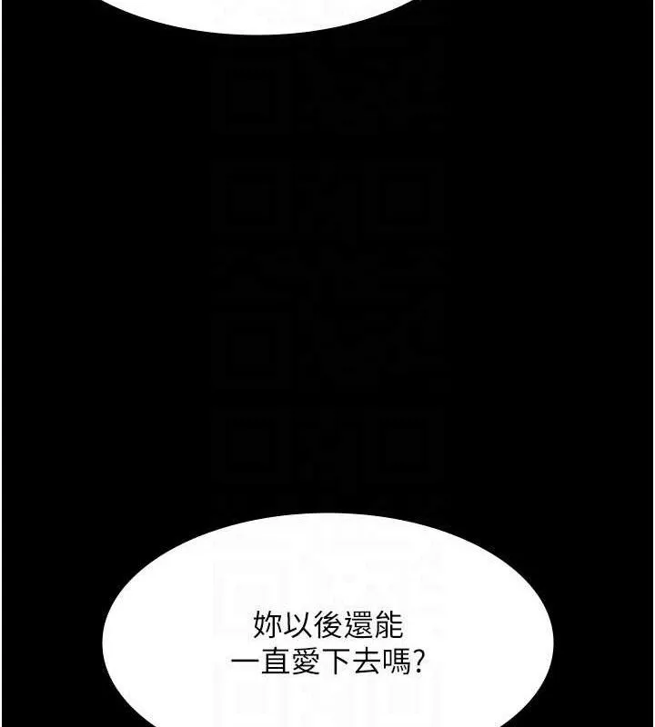 老闆娘的诱惑 第54話-源源不絕的噴泉 第132页