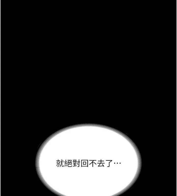 老闆娘的诱惑 第54話-源源不絕的噴泉 第78页