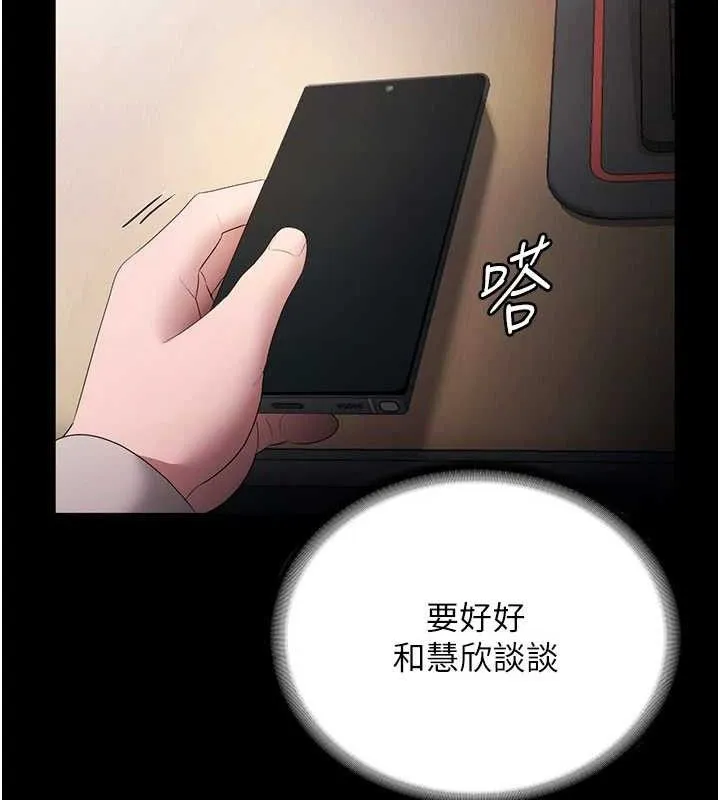 老闆娘的诱惑 第54話-源源不絕的噴泉 第106页