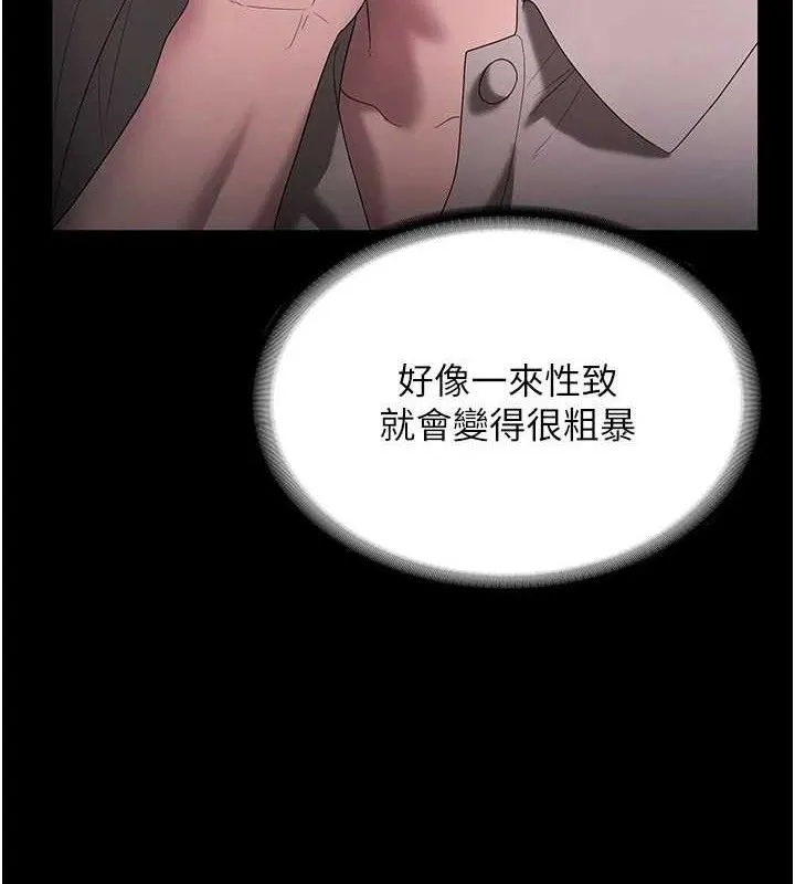 老闆娘的诱惑 第54話-源源不絕的噴泉 第87页