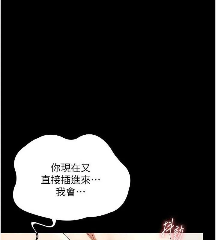 老闆娘的诱惑 第54話-源源不絕的噴泉 第18页