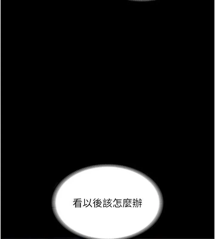 老闆娘的诱惑 第54話-源源不絕的噴泉 第107页