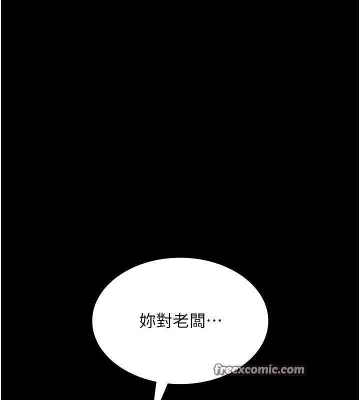 老闆娘的诱惑 第54話-源源不絕的噴泉 第124页