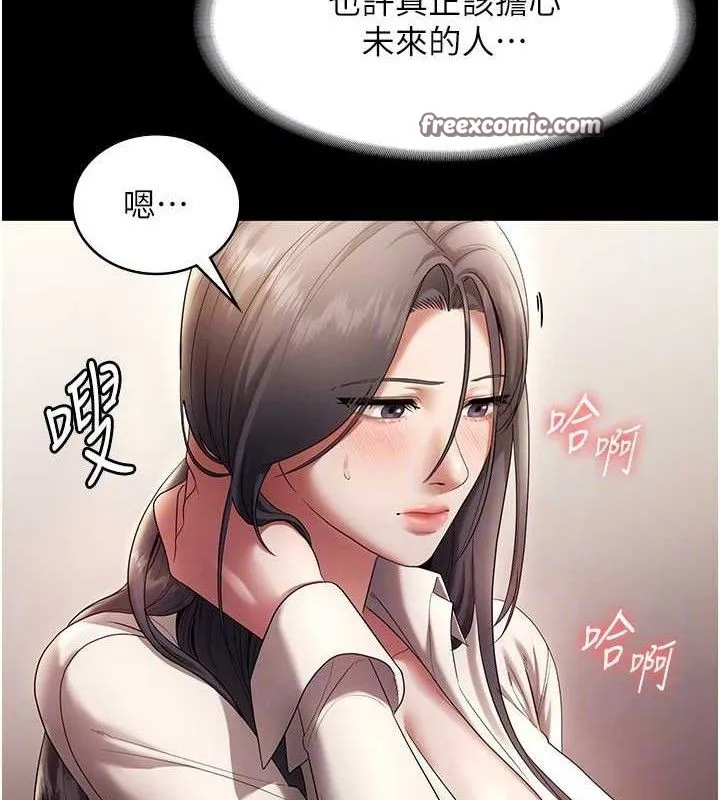 老闆娘的诱惑 第54話-源源不絕的噴泉 第83页