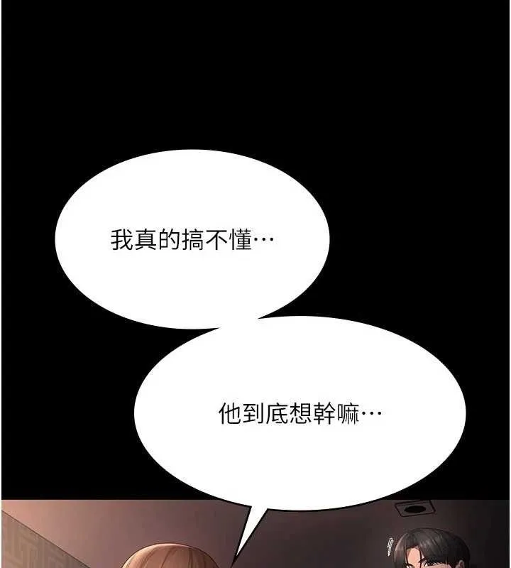 老闆娘的诱惑 第54話-源源不絕的噴泉 第118页