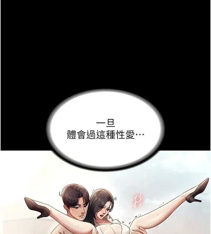老闆娘的诱惑 第54話-源源不絕的噴泉 第76页
