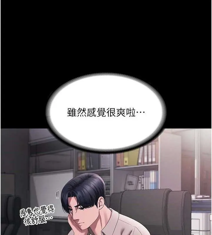 老闆娘的诱惑 第54話-源源不絕的噴泉 第88页