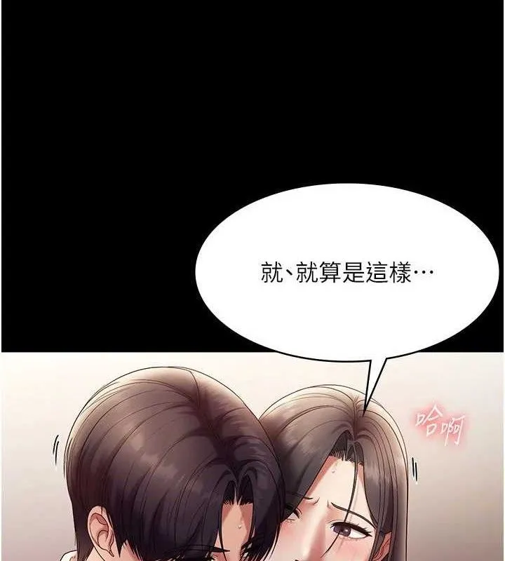 老闆娘的诱惑 第54話-源源不絕的噴泉 第53页