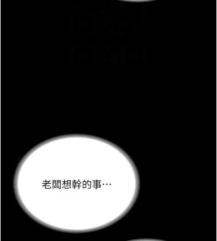 老闆娘的诱惑 第54話-源源不絕的噴泉 第95页